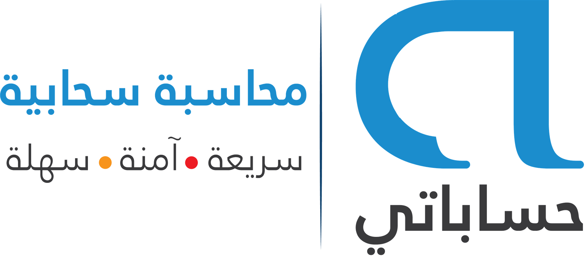 حساباتي | محاسبة سحابية